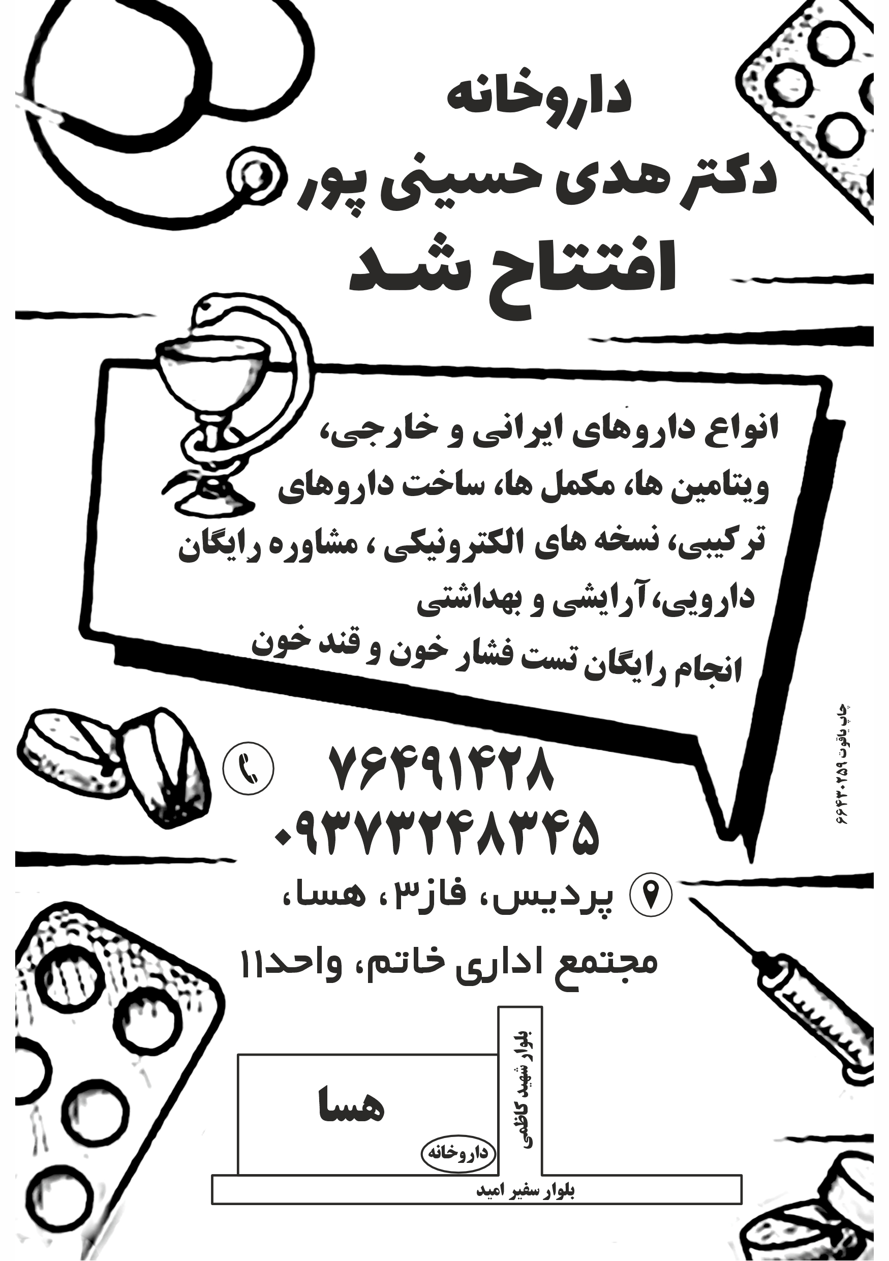   تراکت چاپ مشکی ریسو گراف 1 رو یا 2 رو ( فوری )